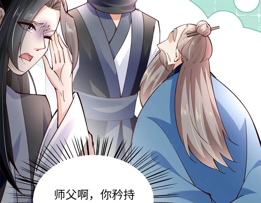 豪门BOSS竟是女高中生！ 231 最终章：守护俗世界 第51页