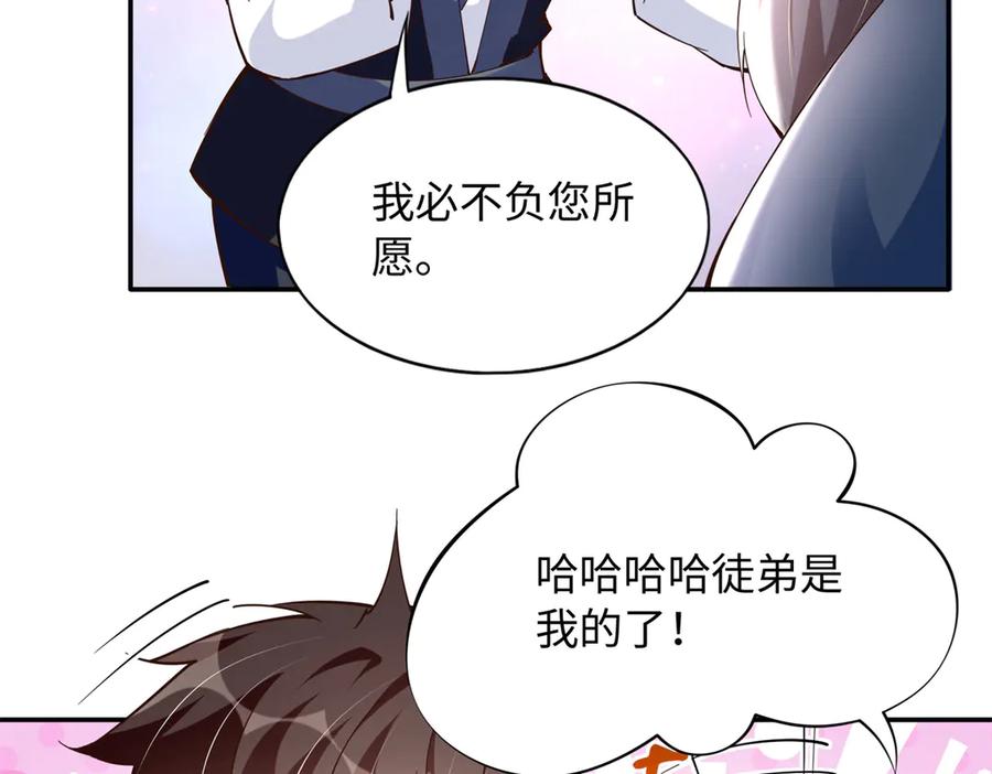 豪门BOSS竟是女高中生！ 231 最终章：守护俗世界 第54页