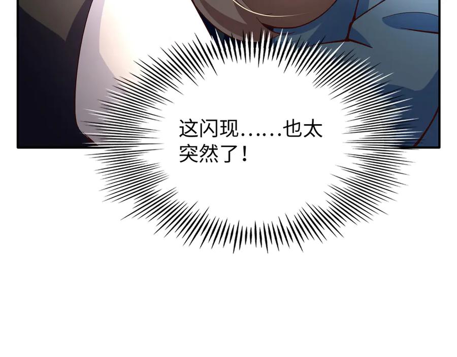 豪门BOSS竟是女高中生！ 231 最终章：守护俗世界 第35页