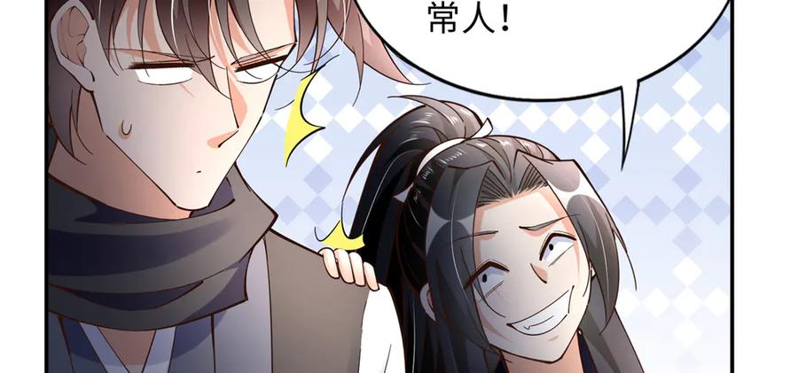 豪门BOSS竟是女高中生！ 231 最终章：守护俗世界 第60页