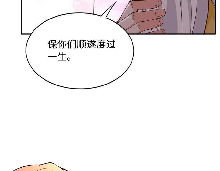 豪门BOSS竟是女高中生！ 231 最终章：守护俗世界 第8页