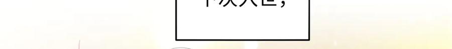 豪门BOSS竟是女高中生！ 231 最终章：守护俗世界 第110页