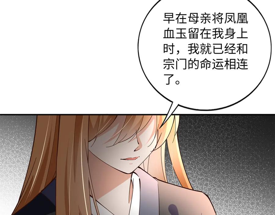 豪门BOSS竟是女高中生！ 231 最终章：守护俗世界 第11页
