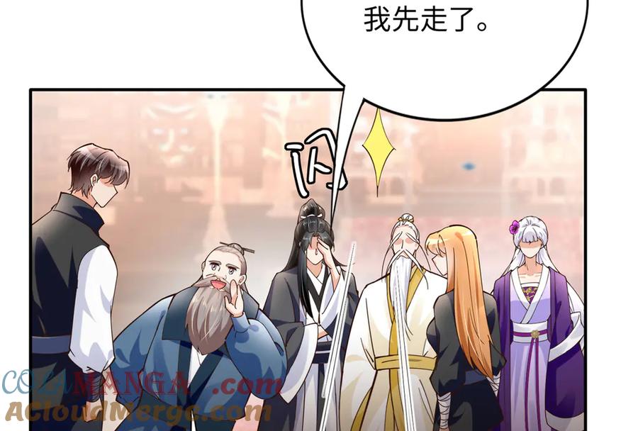 豪门BOSS竟是女高中生！ 231 最终章：守护俗世界 第57页