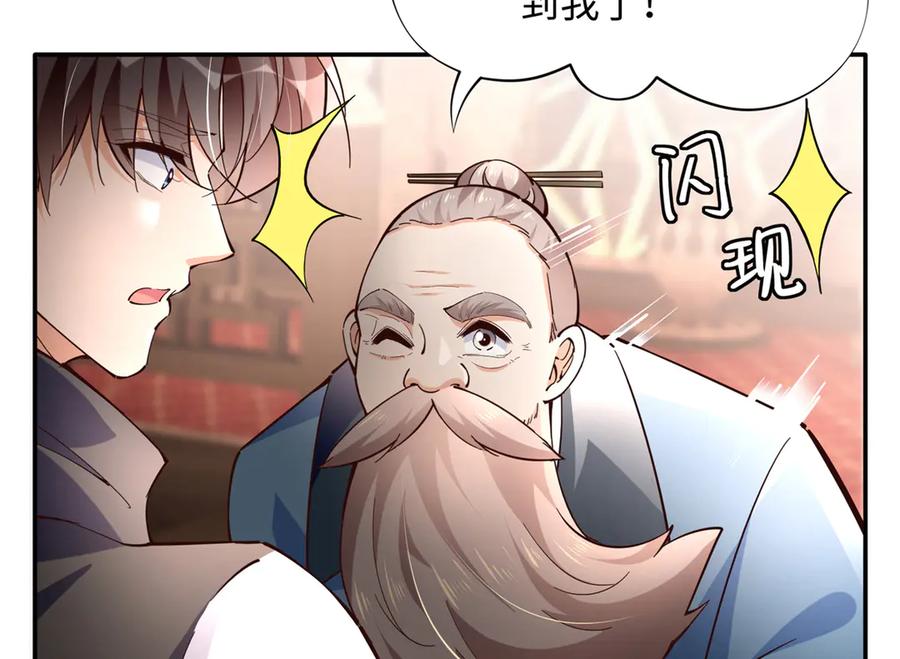 豪门BOSS竟是女高中生！ 231 最终章：守护俗世界 第34页