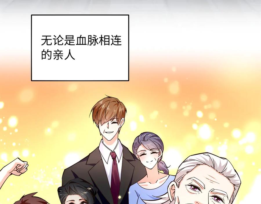 豪门BOSS竟是女高中生！ 231 最终章：守护俗世界 第100页