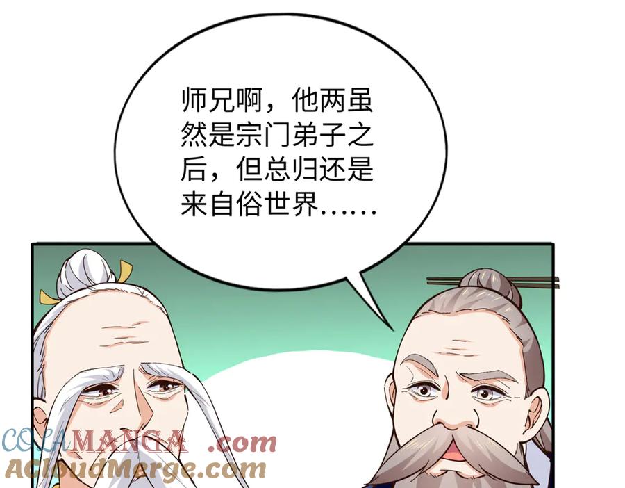 豪门BOSS竟是女高中生！ 231 最终章：守护俗世界 第21页