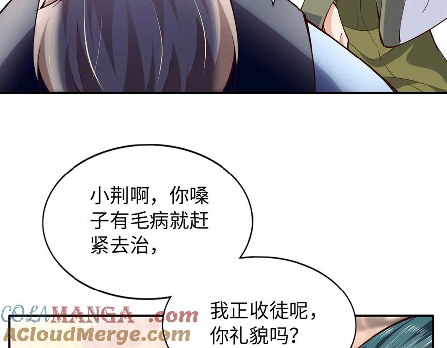 豪门BOSS竟是女高中生！ 231 最终章：守护俗世界 第41页