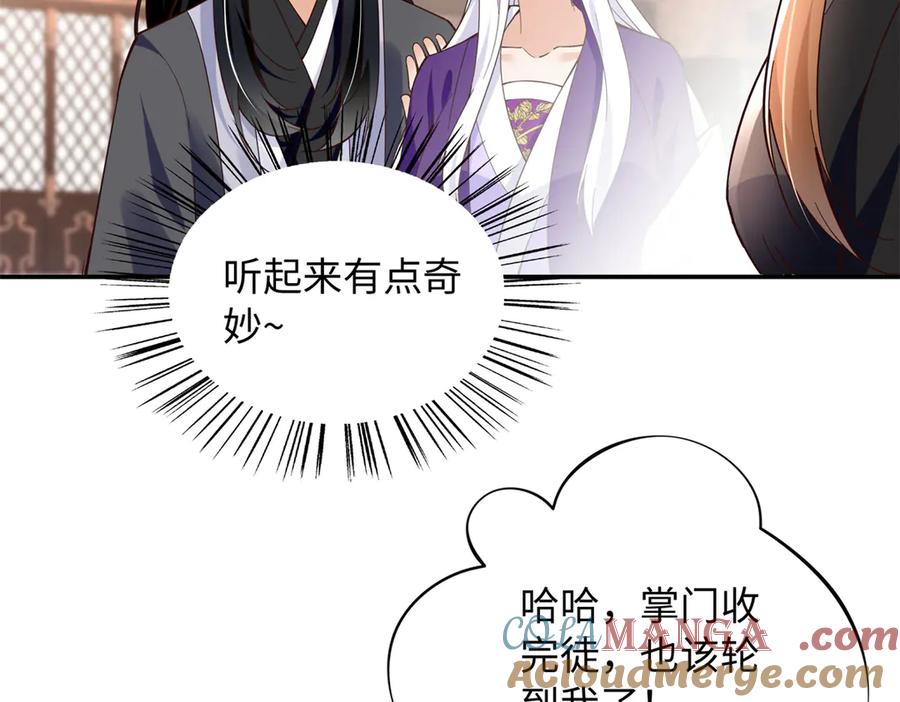 豪门BOSS竟是女高中生！ 231 最终章：守护俗世界 第33页