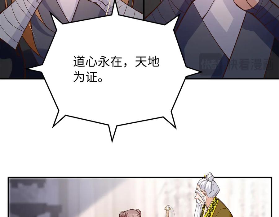 豪门BOSS竟是女高中生！ 231 最终章：守护俗世界 第74页