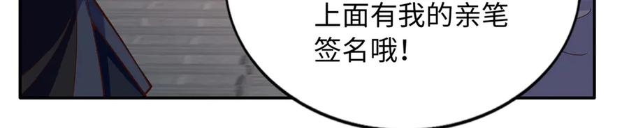 豪门BOSS竟是女高中生！ 231 最终章：守护俗世界 第84页