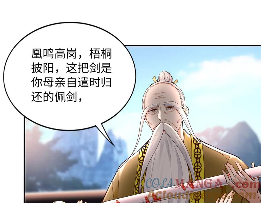 豪门BOSS竟是女高中生！ 231 最终章：守护俗世界 第77页