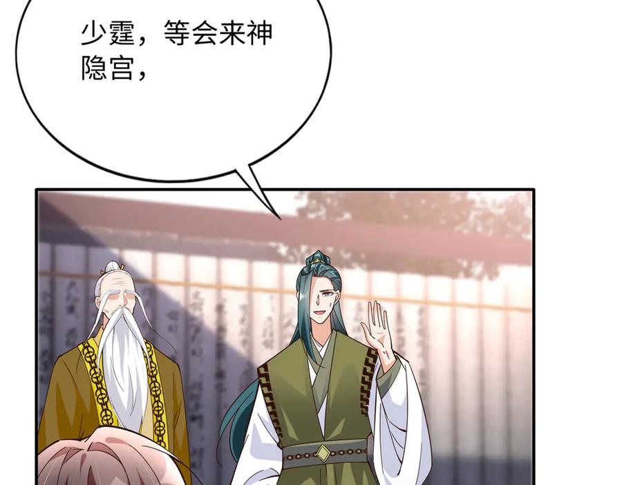 豪门BOSS竟是女高中生！ 231 最终章：守护俗世界 第88页