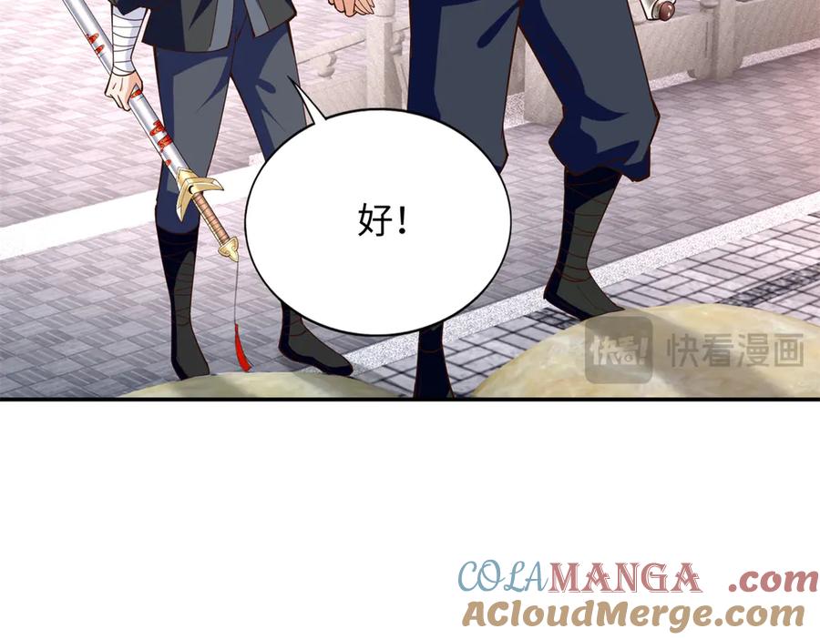 豪门BOSS竟是女高中生！ 231 最终章：守护俗世界 第97页