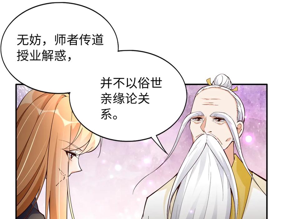 豪门BOSS竟是女高中生！ 231 最终章：守护俗世界 第30页