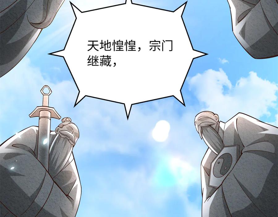 豪门BOSS竟是女高中生！ 231 最终章：守护俗世界 第64页