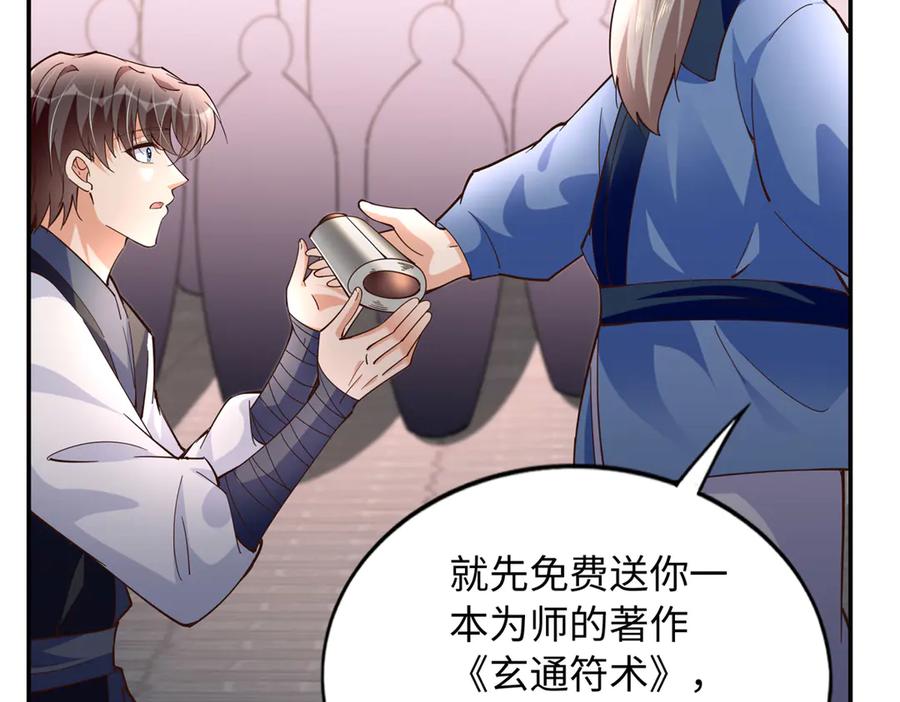 豪门BOSS竟是女高中生！ 231 最终章：守护俗世界 第83页