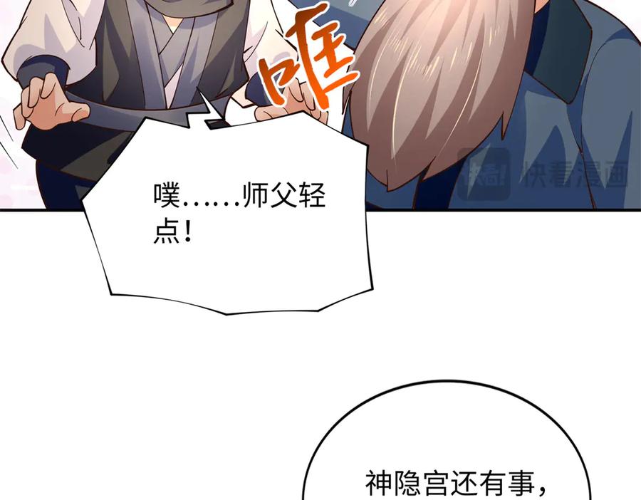 豪门BOSS竟是女高中生！ 231 最终章：守护俗世界 第56页