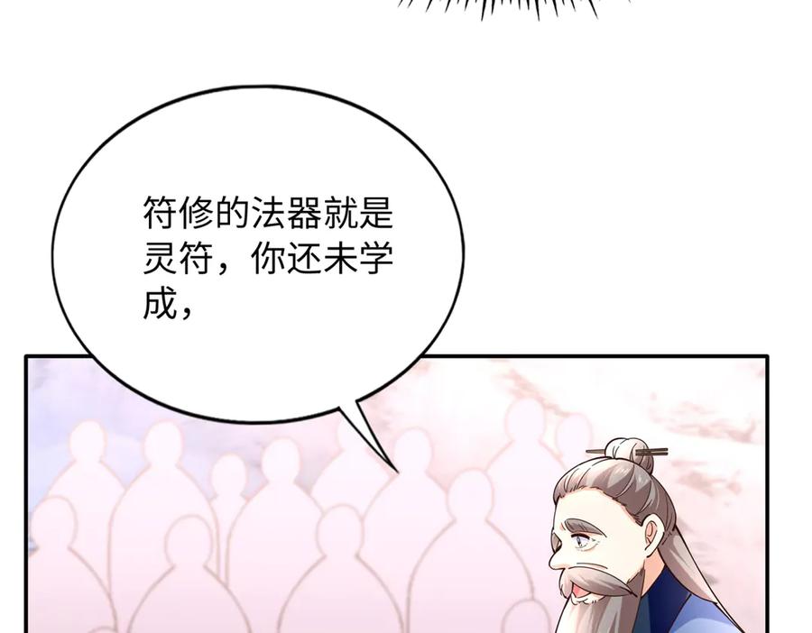 豪门BOSS竟是女高中生！ 231 最终章：守护俗世界 第82页