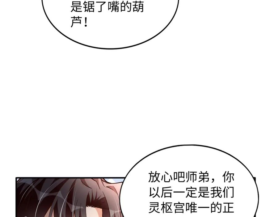 豪门BOSS竟是女高中生！ 231 最终章：守护俗世界 第59页