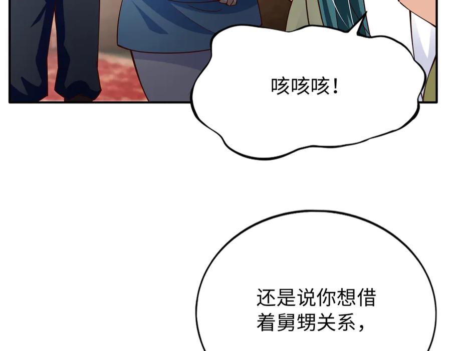 豪门BOSS竟是女高中生！ 231 最终章：守护俗世界 第43页