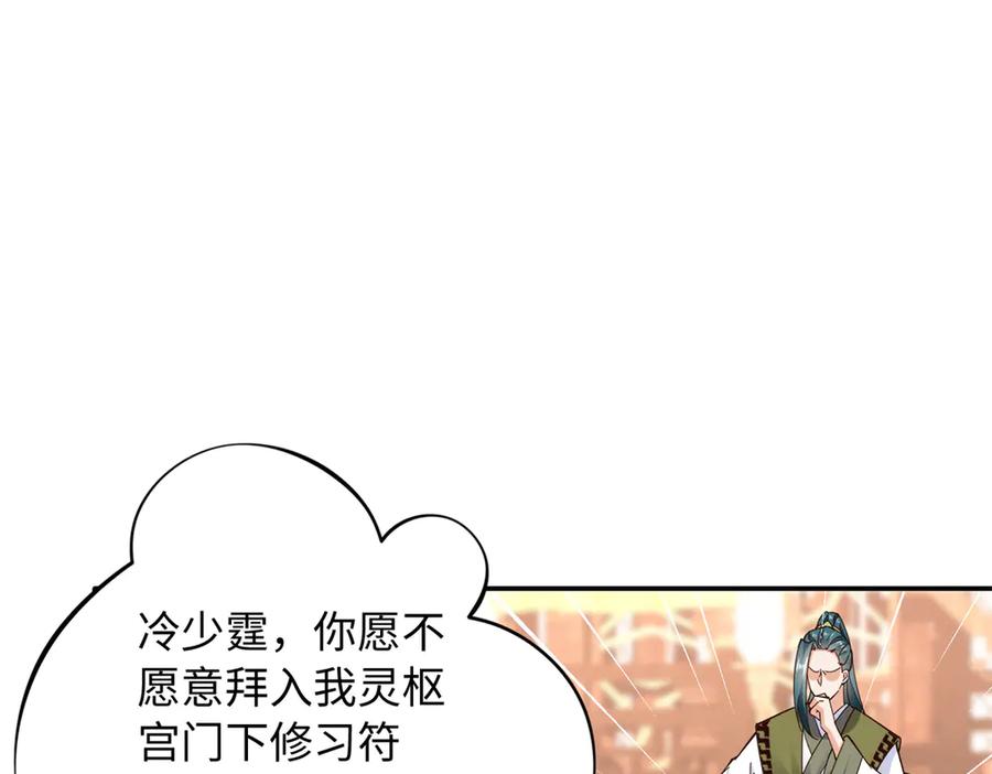 豪门BOSS竟是女高中生！ 231 最终章：守护俗世界 第36页