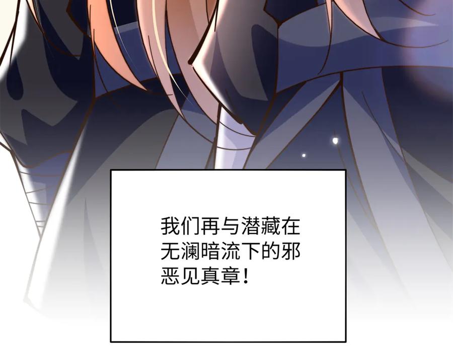 豪门BOSS竟是女高中生！ 231 最终章：守护俗世界 第114页