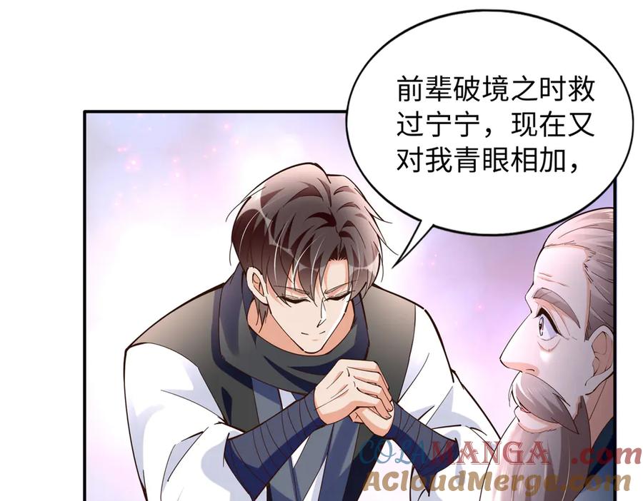 豪门BOSS竟是女高中生！ 231 最终章：守护俗世界 第53页