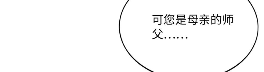豪门BOSS竟是女高中生！ 231 最终章：守护俗世界 第26页