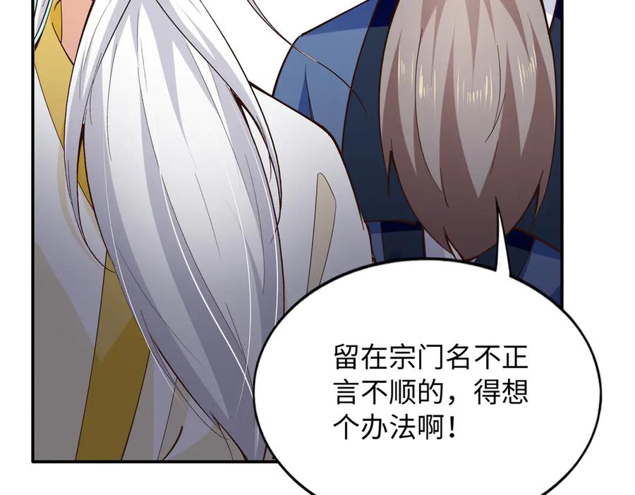 豪门BOSS竟是女高中生！ 231 最终章：守护俗世界 第22页