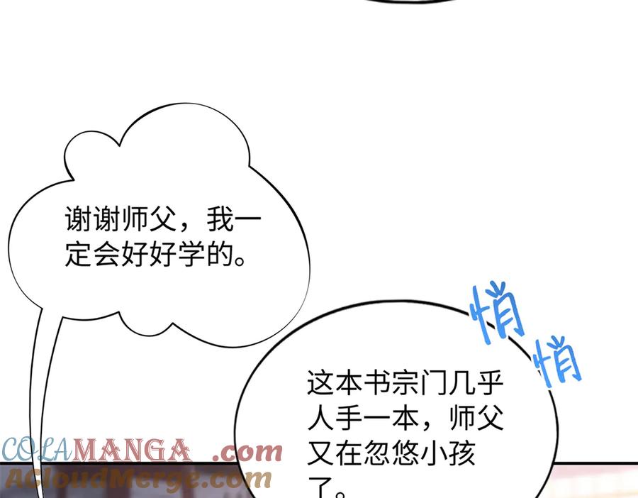豪门BOSS竟是女高中生！ 231 最终章：守护俗世界 第85页