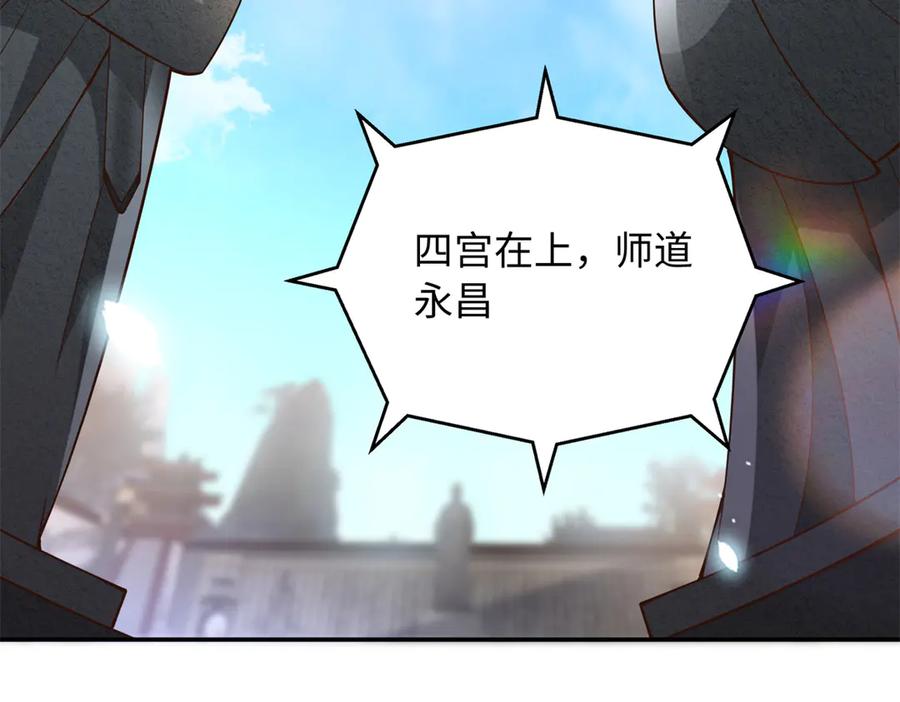 豪门BOSS竟是女高中生！ 231 最终章：守护俗世界 第66页