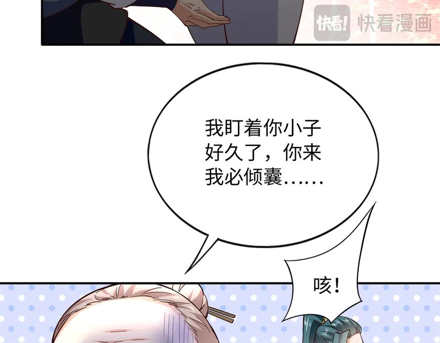豪门BOSS竟是女高中生！ 231 最终章：守护俗世界 第39页