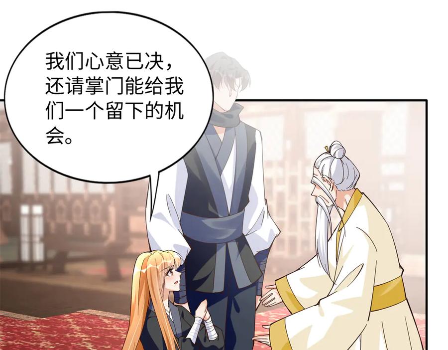豪门BOSS竟是女高中生！ 231 最终章：守护俗世界 第18页