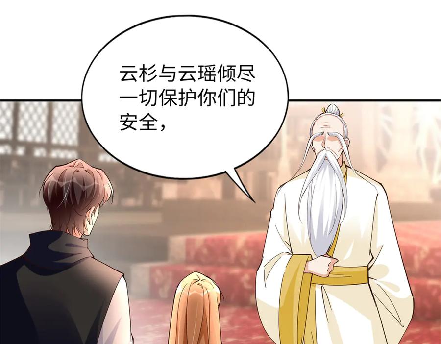 豪门BOSS竟是女高中生！ 231 最终章：守护俗世界 第4页