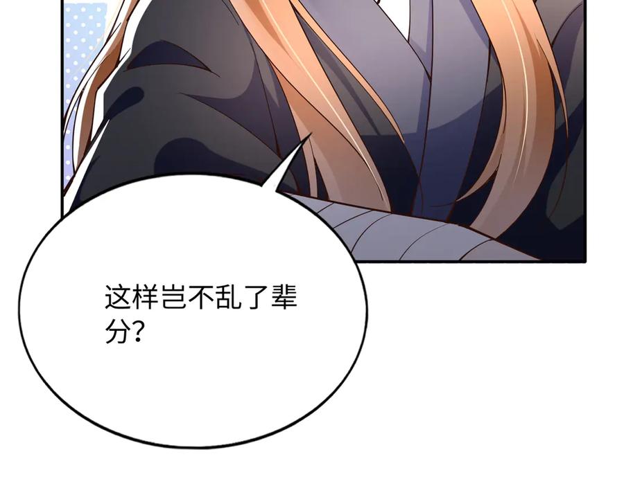 豪门BOSS竟是女高中生！ 231 最终章：守护俗世界 第28页