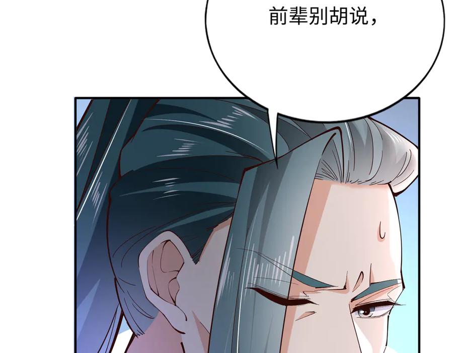 豪门BOSS竟是女高中生！ 231 最终章：守护俗世界 第47页