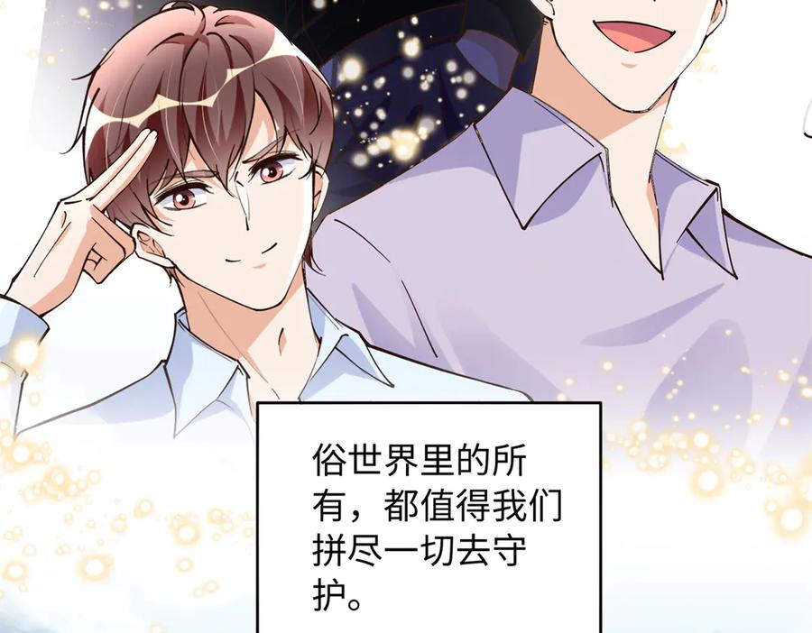 豪门BOSS竟是女高中生！ 231 最终章：守护俗世界 第106页