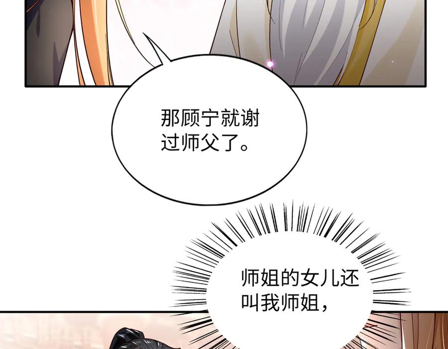 豪门BOSS竟是女高中生！ 231 最终章：守护俗世界 第31页