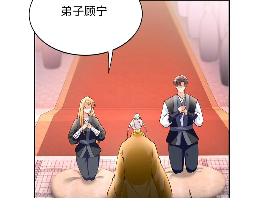 豪门BOSS竟是女高中生！ 231 最终章：守护俗世界 第70页