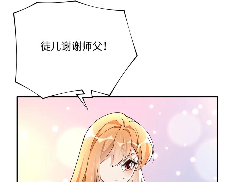 豪门BOSS竟是女高中生！ 231 最终章：守护俗世界 第79页