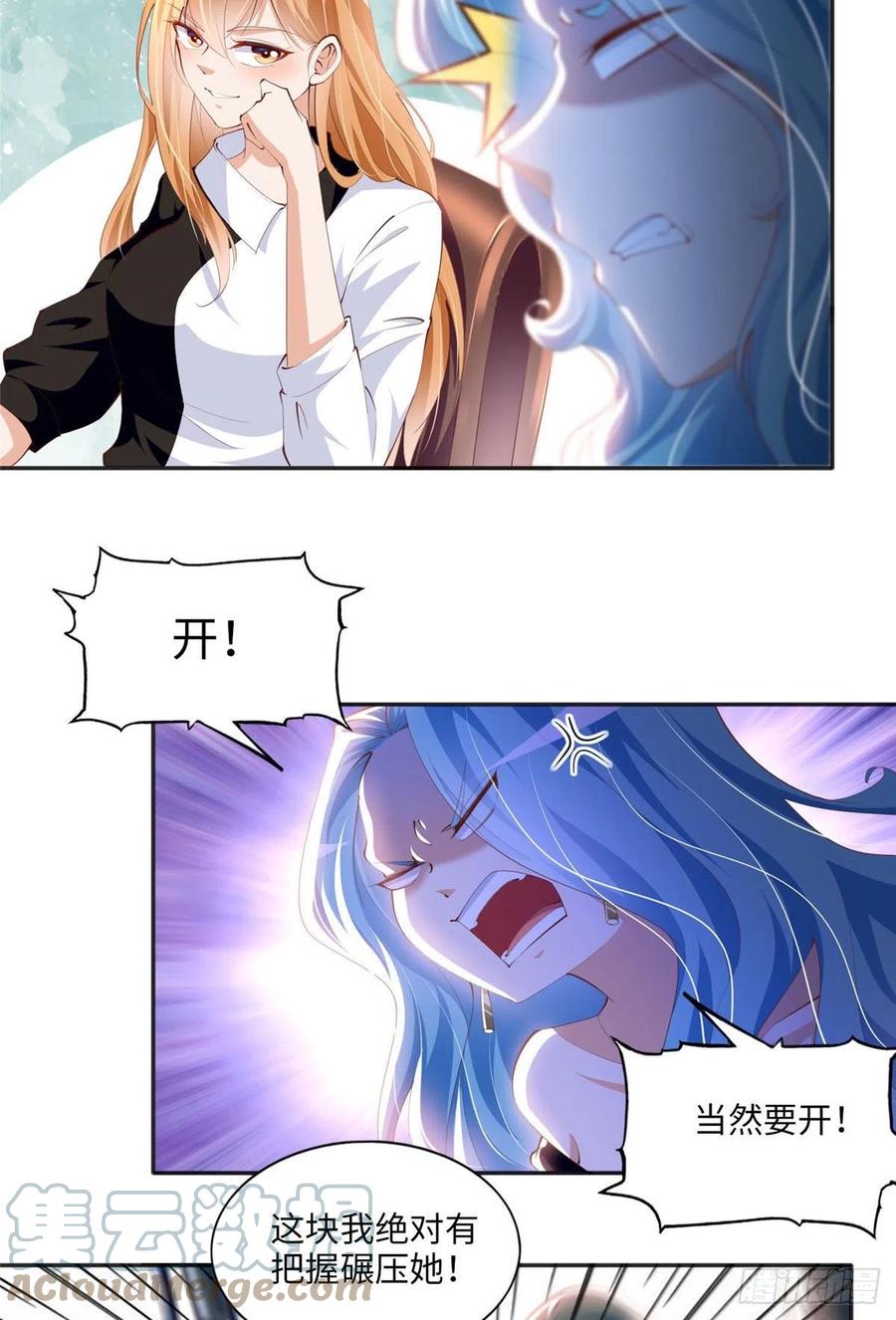 豪门BOSS竟是女高中生！ 023 出绿了？ 第9页