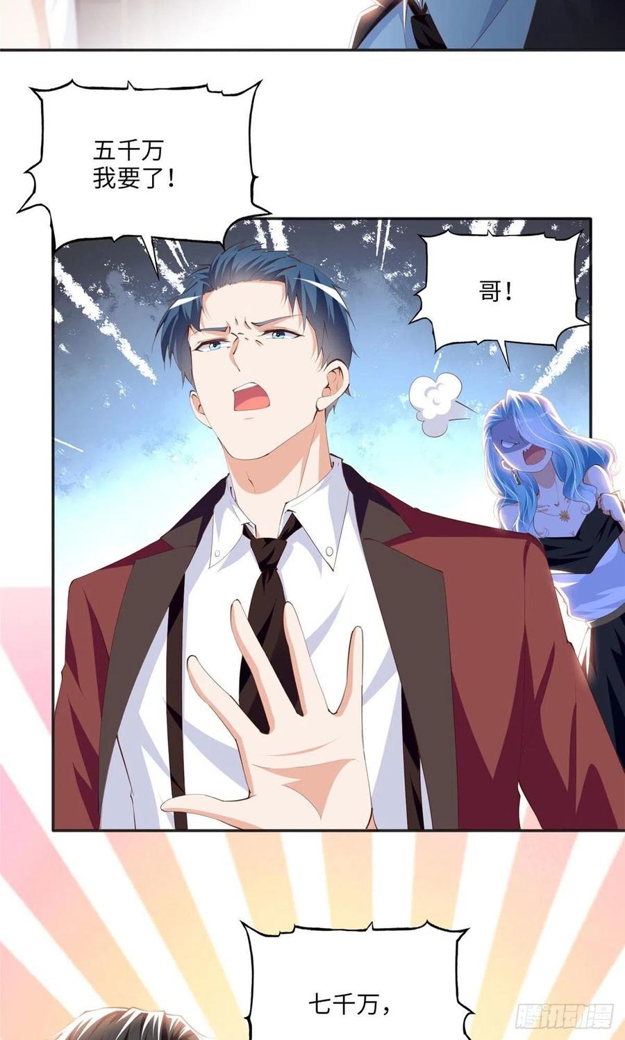 豪门BOSS竟是女高中生！ 023 出绿了？ 第4页