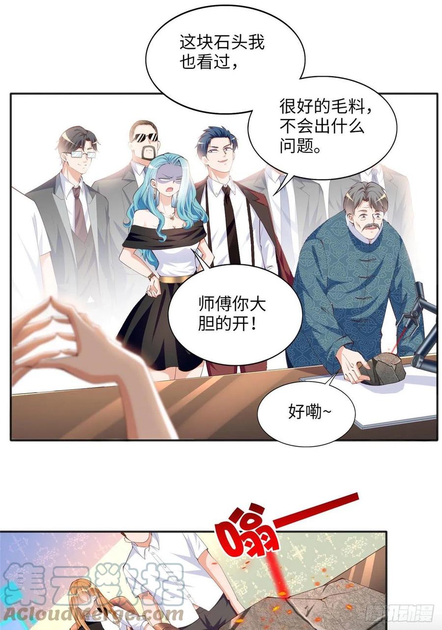 豪门BOSS竟是女高中生！ 023 出绿了？ 第17页
