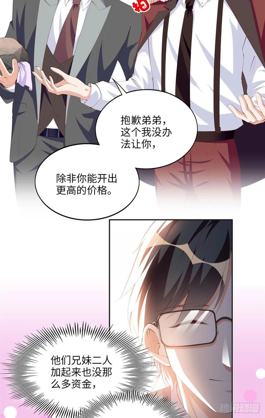 豪门BOSS竟是女高中生！ 023 出绿了？ 第6页