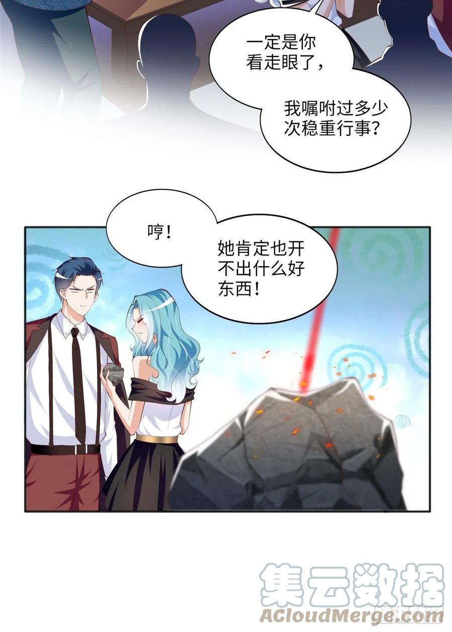 豪门BOSS竟是女高中生！ 023 出绿了？ 第21页