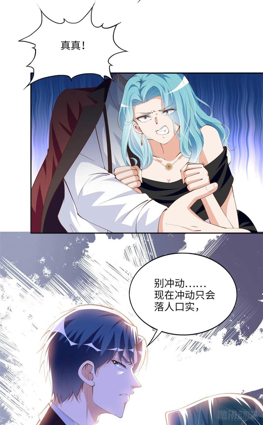 豪门BOSS竟是女高中生！ 023 出绿了？ 第30页