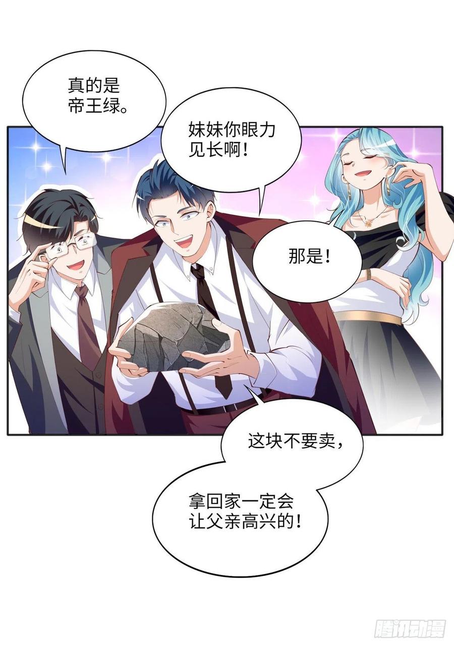 豪门BOSS竟是女高中生！ 023 出绿了？ 第14页