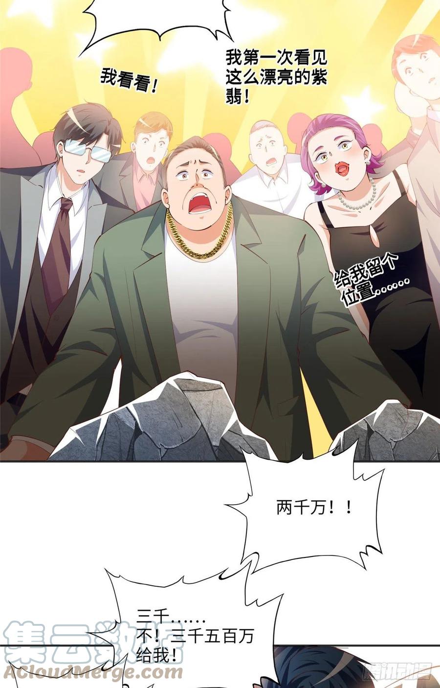 豪门BOSS竟是女高中生！ 023 出绿了？ 第25页