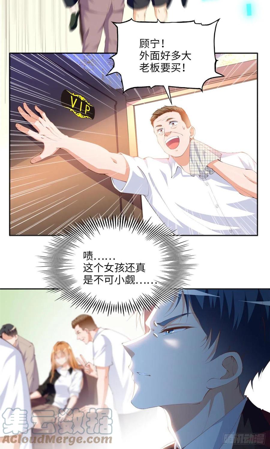 豪门BOSS竟是女高中生！ 023 出绿了？ 第3页